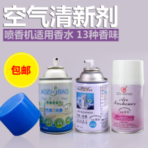  Air freshener automatic perfume sprayer Perfume replenishing liquid spray Indoor aromatherapy deodorant toilet aroma spray can
