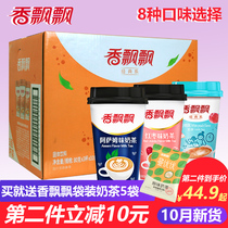 Fragrant fluttering milk tea 80g*30 cups whole box of red beans strawberry original coffee cup coconut fruit milk tea instant drink