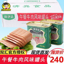 Shuanghui Qingyifang lunch beef flavor canned 340g*20 cans of the whole box Halal Malatang dish shabu-shabu