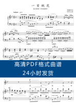 A peach blossom _ drop B tone original tone up clear positive spectrum vocal piano accompaniment score 4-page PDF