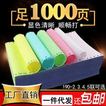 Foot 1000 pages 190-3 triple 2345 joint color computer printing paper two or three points