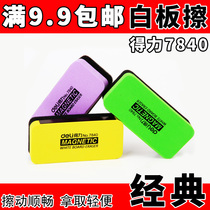 Del 7840 board eraser can be adsorbed whiteboard eraser with magnetic convenient drawing board eraser office supplies
