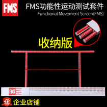 FMS functional motion test kit FMS functional action screening kit test evaluation board action assessment