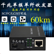1 optical and 1 electrical Gigabit single-mode single-fiber optical transceiver 1000M photoelectric conversion Ethernet switch 60KM