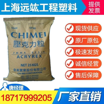 PMMA Chimei CM-205 high temperature transparent high flow electronic appliances acrylic plastic raw materials