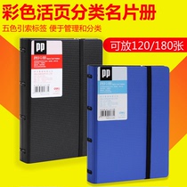 Deli 5777 business card book loose-leaf foam PP business card book 180 color index label business card holder 120 card business card holder loose-leaf 5778 business card book business card set transparent inner page