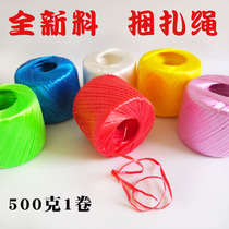 Strapping rope Strapping rope Plastic rope Strapping rope Nylon rope Pull branch rope Packing rope Moving rope Tie mouth rope Hula rope