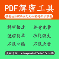 pdf decryption software cracking password tool removes encryption permission to remove editing and printing password permission restrictions