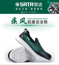 Shida (SATA) safety shoes Anti-smashing breathable casual wear-resistant blast lightweight safety shoes FF0603