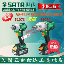 Shida 3-speed adjustable high torque lithium battery rechargeable impact wrench 51073 51074 51505 51519