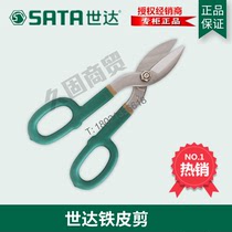  SX Shida tools 93306 iron scissors Stainless steel iron scissors 93302 93303 93304 93305