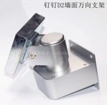 DingTalk magic point D2 hanging wall door corner corner full angle applicable bracket