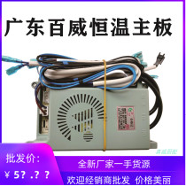 Gas water heater accessories Changwei Budweiser electronic constant temperature motherboard controller Igniter universal