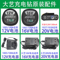 Dayi rechargeable hand drill Flashlight drill to original 12V16V20V lithium battery charger charging accessories
