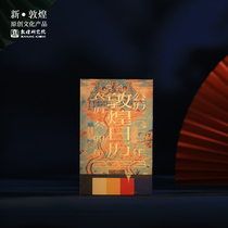 Dunhuang Institute Dunhuang 2023 Calendar Museum Create Gift Memorial List Calendar Birthday Gift New Year Gift