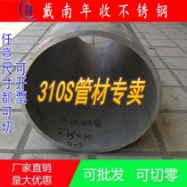 310S high temperature resistant 201 stainless steel seamless pipe 2520 refractory and corrosion resistant thick wall pipe cut zero processing 304 direct