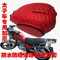 Prince motorcycle fuel tank cover 125-8 sponge cushion cover thick waterproof sunscreen oil bag leather Knight bag