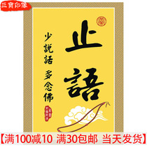 The new Buddhist listing chart stickers are honest and less talking.