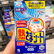 Japan Xiaolin Childrens Withdrawal Fever Sticker baby Heat Cooling Chill Back Burn Ice Treasure Sticker baby over 2 years of age 16