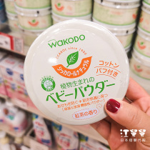 Japan Wecang talcum powder natural corn baby newborn anti-prickly heat powder without talcum powder with powder puff