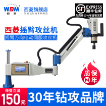  Xiling electric servo tapping machine Small automatic cantilever high-precision universal rocker CNC air blowing tapping machine