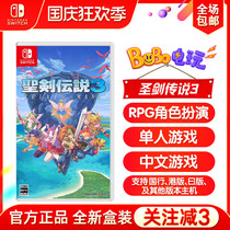 Switch NS game Holy Sword Legend 3 Holy Sword 3 MANA MANA MANA MANA MANA MANA MANA Chinese spot