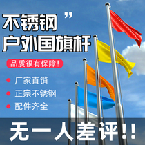 Outdoor lifting flag pole stainless steel Government School 9 meters 12 meters square Hotel landing can be customized pole