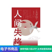  Human Out of Character (Day)by Dazaiji Shen Jiawei Translated literature Self-operated e-book