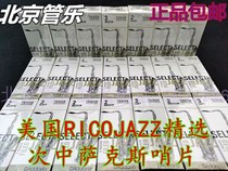 American RICO Subs Midtone Saxophone Whistles Juguo Jazz Selected Whistle Snap SELECT JAZZ