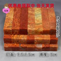 1 5*5 red stone small seal Shoushan stone stone stone gold stone lettering seal stone practice small chapter material collection