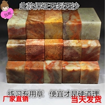 2 5 * 5 Shou Mountain Stone Exercise Stone Special Chapter gold stone Kong fu seal engraving stone seal Inattic engraving stone