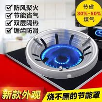 German fine steel polyfire cover double-layer province universal thickened energy-saving gas stove general-purpose King Kong Mao Mao wind shield household