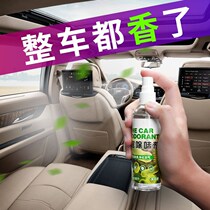 Car Perfume Deodorant deodorant deodorant deodorant household spray
