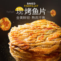 Laozhou mountain roasted Ankang fillet fish dried 120g children pregnant women healthy Zhoushan specialty ready-to-eat seafood snacks small fish
