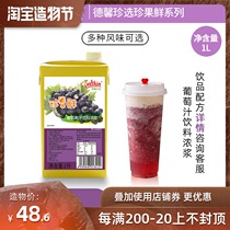 Dexin Zhen selected Zhen Guo fresh red grape juice drink thick pulp milk tea shop special concentrated fleshy grape juice raw materials