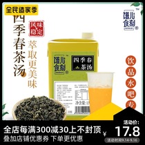 Peach food carved four seasons spring tea soup oolong tea beverage 1L boxed NFC tea soup fruit tea base tea soup raw materials
