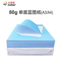 Single-sided blue A3 A4 80g Blueprint copy paper flat sheet Blue laser inkjet printing drawings 500 sheets 1 pack