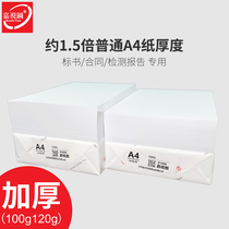 a4 printing paper 100G 120g A5 b5120 g thick white paper bid Contract Report double glue paper