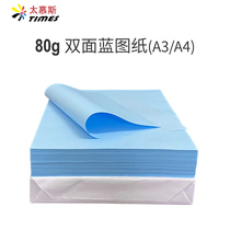Blue drawing A3 A4 double-sided blue 80g laser inkjet drawing printing copy paperback blue engineering drawing