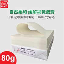 Dowling paper 80g A4a5 yellow double adhesive paper B5 Book printing book draft original white offset eye protection printing paper