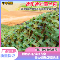 Anti-aerial camouflage net camouflage net outdoor sunshade net cloth Greening anti-counterfeiting net cover cloth sunscreen net