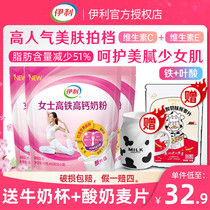 Yili high-speed rail high-calcium adult womens nutritional milk powder students college students official adult milk powder flagship store official website