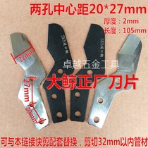 Big whale ppr quick shear cutter blade ppr scissors pvc scissors blade manganese steel imported steel blade