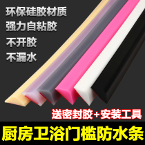 Water retaining strip Bathroom Kitchen door waterproof strip countertop water retaining strip toilet sink self-adhesive water blocking strip