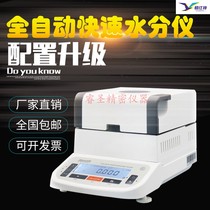 PE zirconium dioxide Silicon moisture analyzer active calcium aluminum powder moisture content detector calcium carbonate fast moisture meter