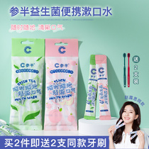 Breathing is sweet lips and teeth probiotics half-mouthwash portable mouth clean fragrance long-lasting female