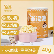 Baby enjoy millet star puffs children puffs children snacks 3 years old to send infants and young children baby complementary food recipes