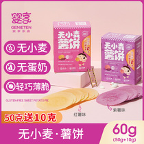 Baby enjoy potato cake sweet potato rice cake molar biscuits no added wheat snacks to send baby baby supplementary food recipe