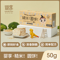 Baby Enjoy Brown Rice Biscuits Round Cake Rice Cake Children Snacks Molar Biscuits Send Baby Supplementary Food Spectrum