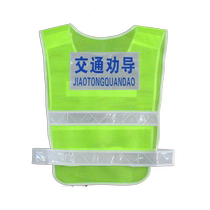 Civilized traffic persuasion assistant clothing vest to create stand-up volunteer work clothes summer red reflective vest